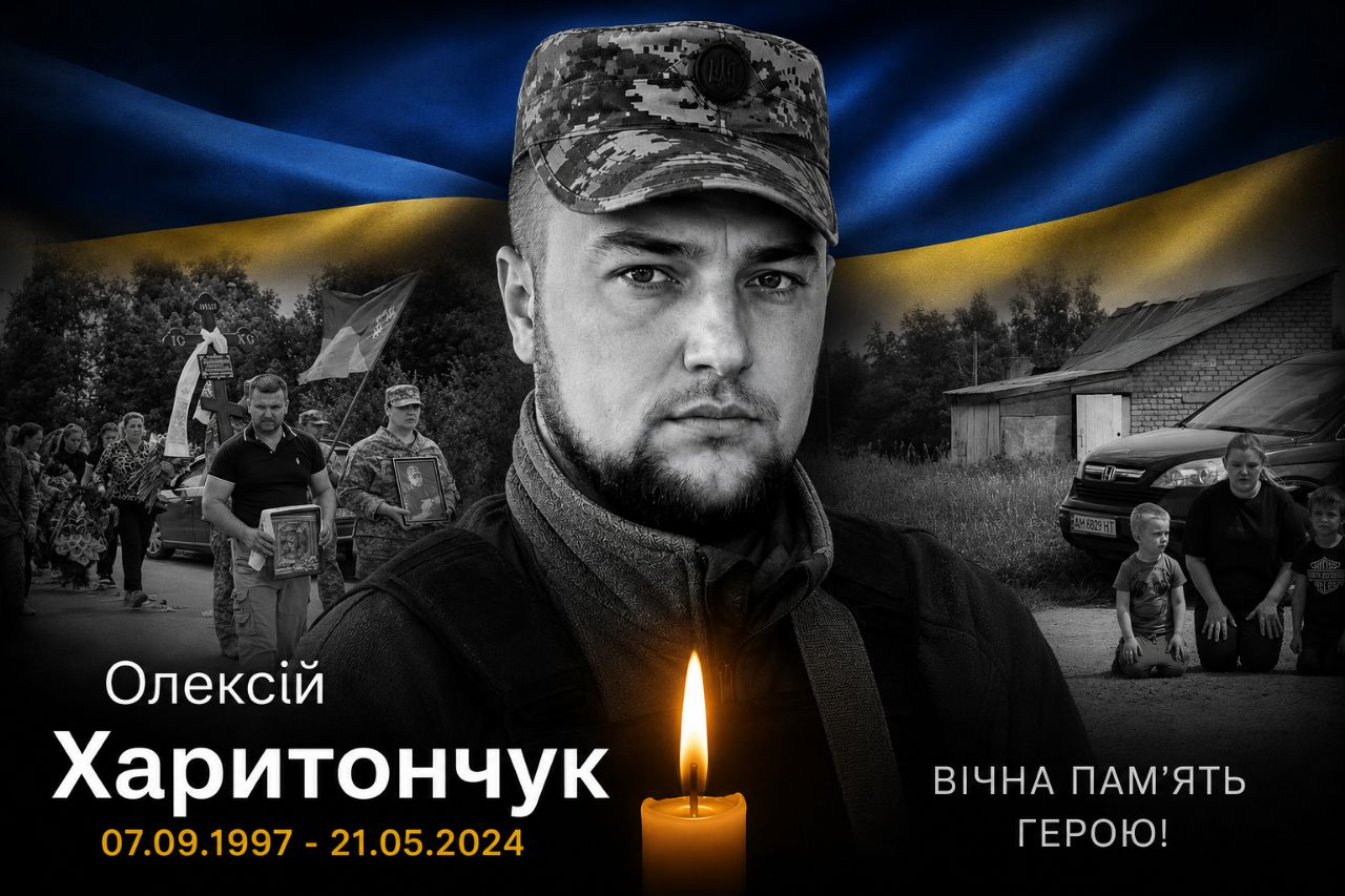  Радомишльщина провела в останню путь Захисника України Олексія Харитончука