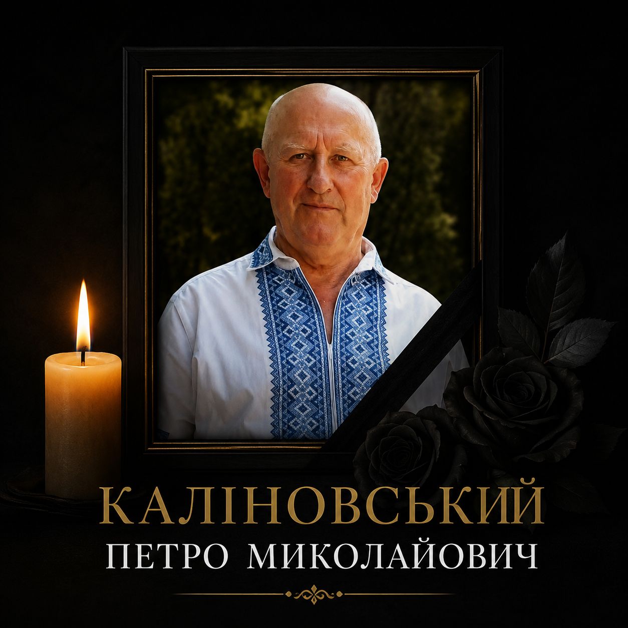 Пішов із життя багаторічний директор Малинської школи мистецтв Петро Каліновський