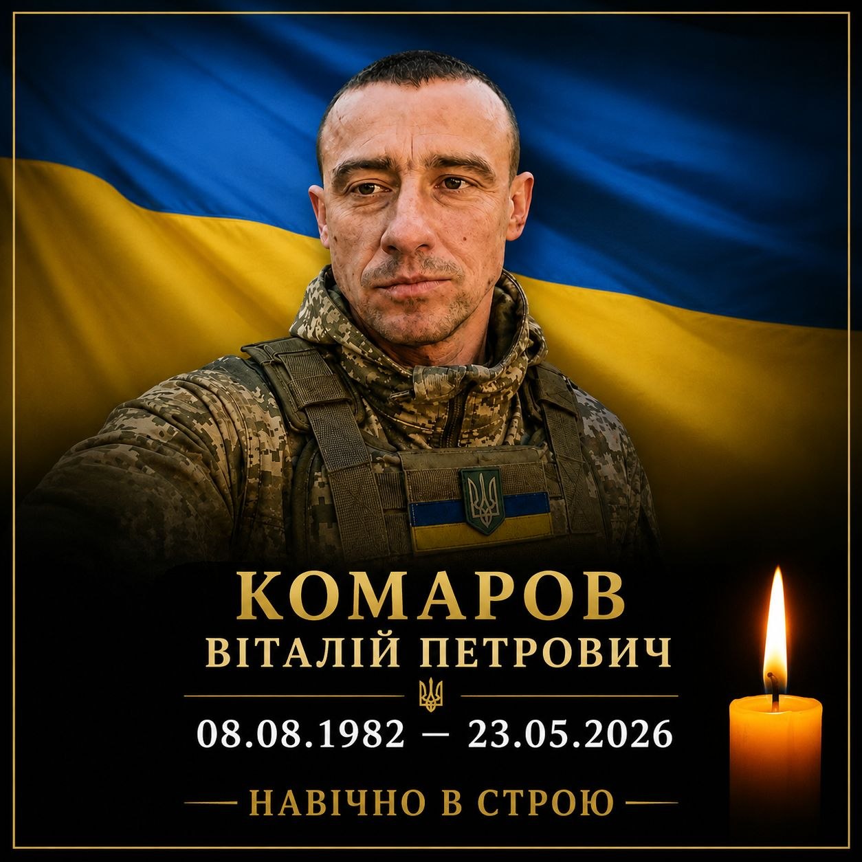 Герой з Радомишльщини Віталій Комаров помер у шпиталі після тяжких поранень