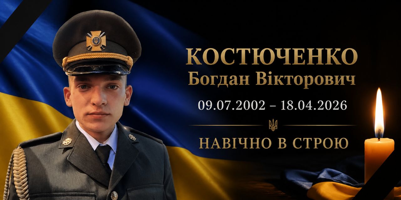 У Звягелі збирають підписи за присвоєння звання Героя України загиблому капітану Богдану Костюченку