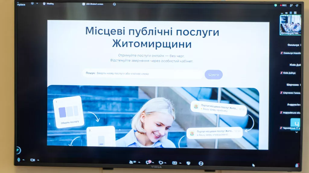 На Житомирщині запускають новий етап цифровізації послуг для громад