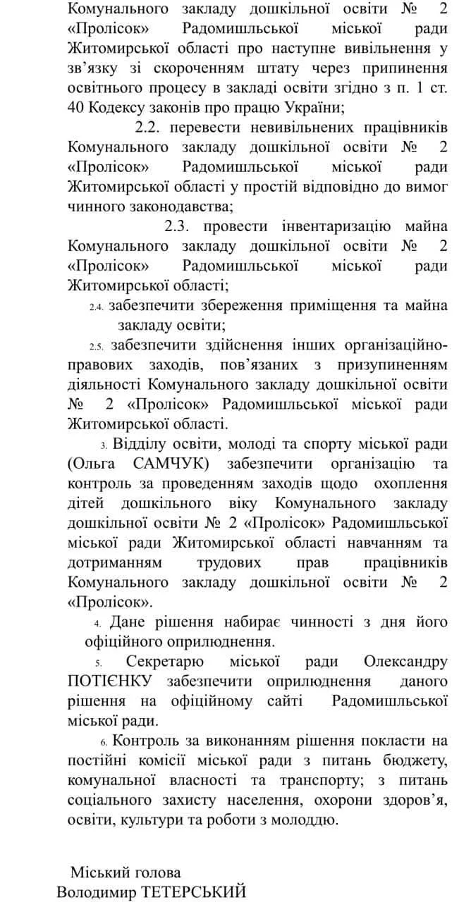 В Радомишлі планують закрити дитячий садок № 2 "Пролісок"