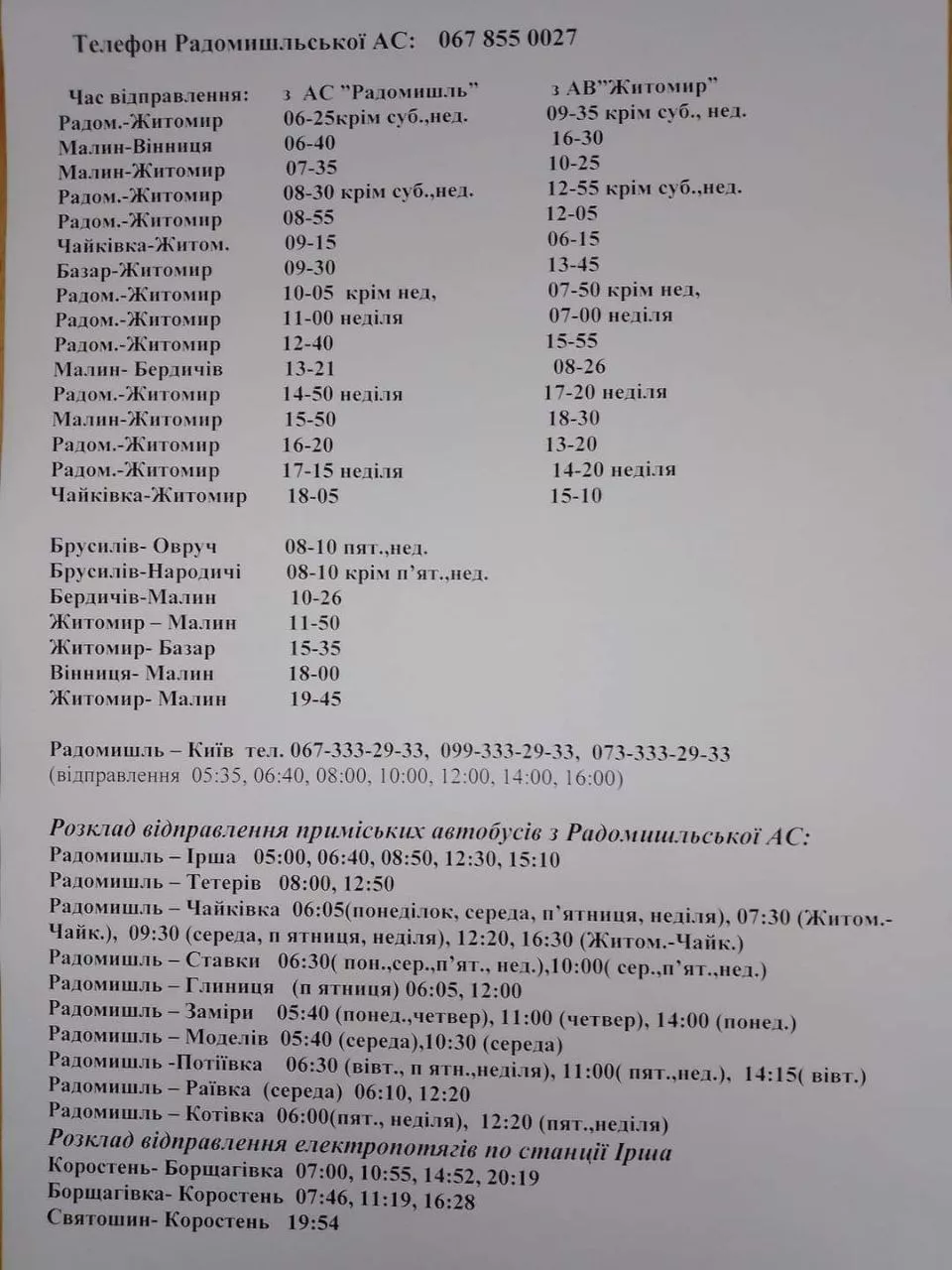 Автостанція Радомишль