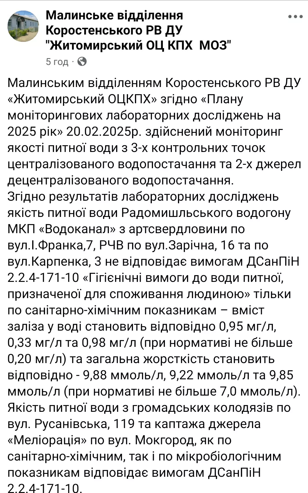 Небезпека у водогоні Радомишля: питна вода не відповідає нормам