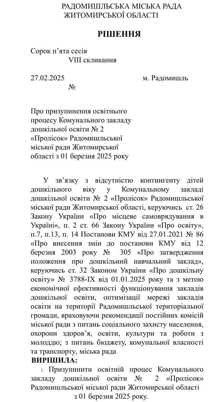 У Радомишлі закрили садочок: Думки людей розділились