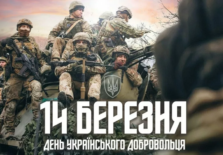 День українського добровольця: шлях відваги та самопожертви