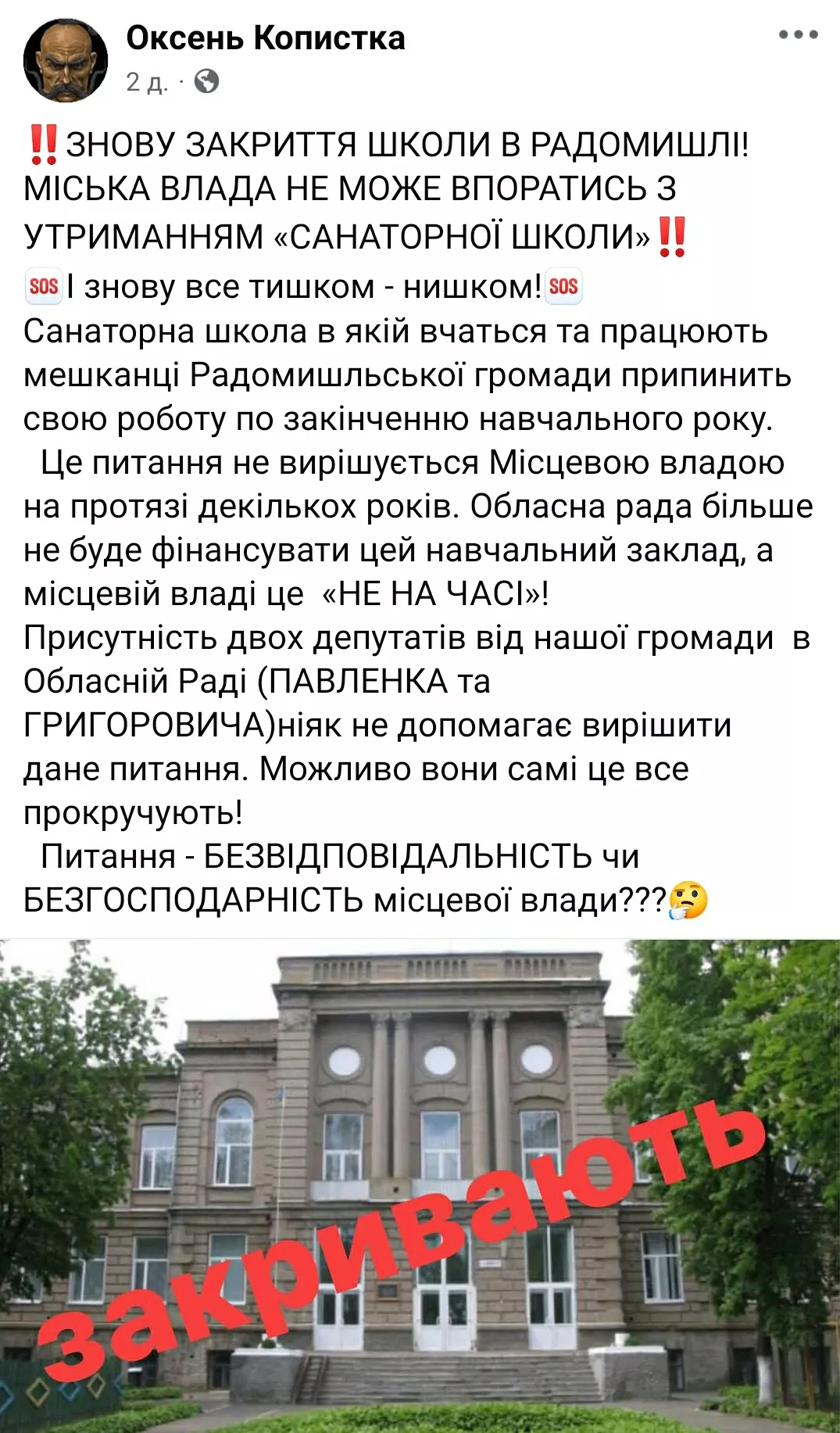 На базі санаторної школи в Радомишлі відкриють філіал вищого навчального закладу