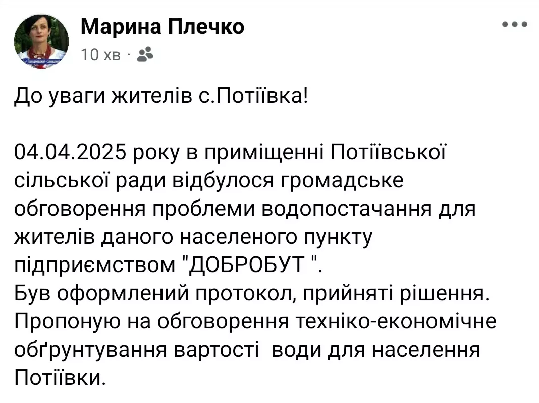 У Потіївці планують підвищити тарифи на водопостачання: думка громади має значення