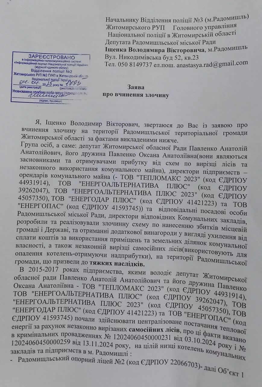 Депутата Житомирської обласної ради звинувачують у масштабній корупційній схемі в Радомишлі?