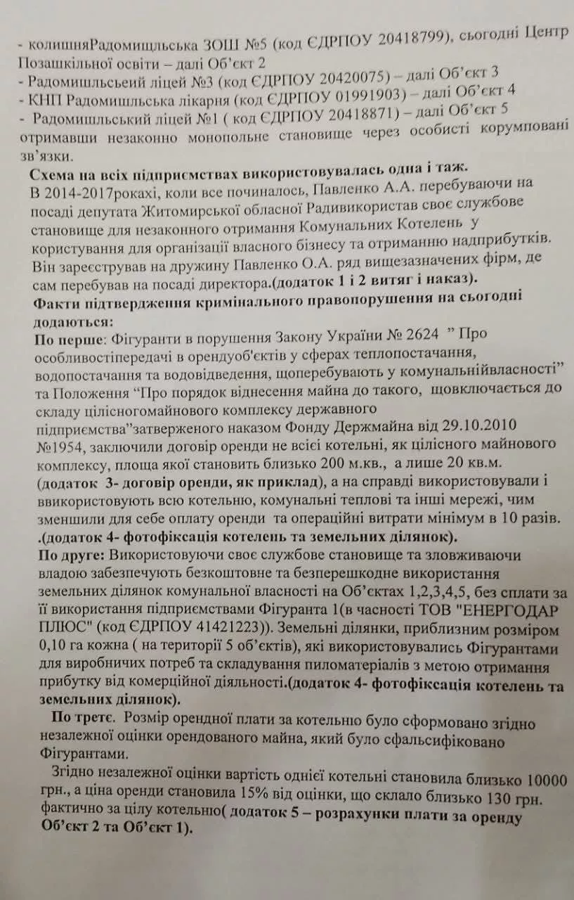 Депутата Житомирської обласної ради звинувачують у масштабній корупційній схемі в Радомишлі?