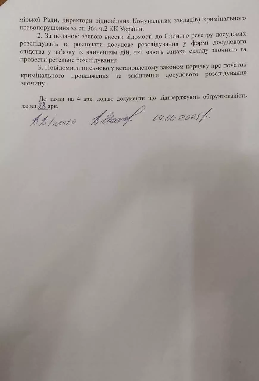 Депутата Житомирської обласної ради звинувачують у масштабній корупційній схемі в Радомишлі?