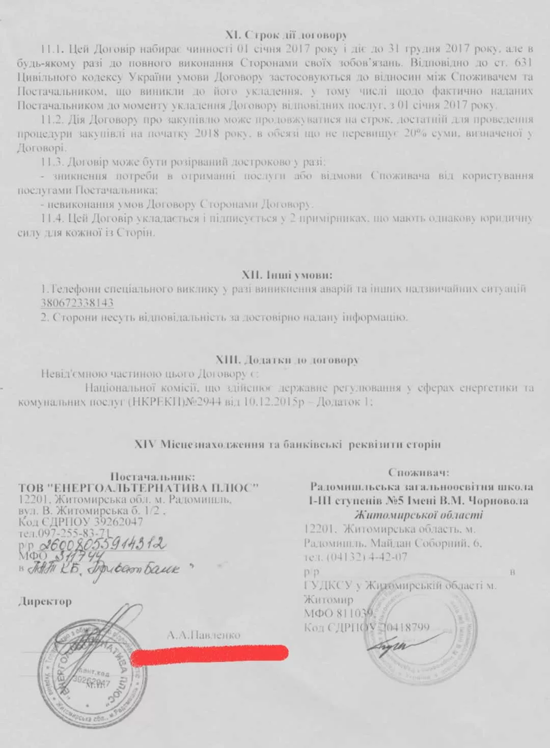 Депутата Житомирської обласної ради звинувачують у масштабній корупційній схемі в Радомишлі?
