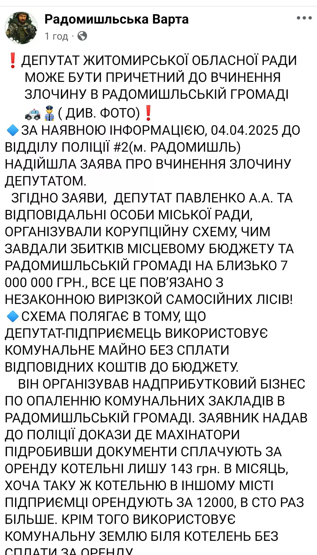 Депутата Житомирської обласної ради звинувачують у масштабній корупційній схемі в Радомишлі?
