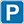 Знак 5.38 "Місце для стянки"