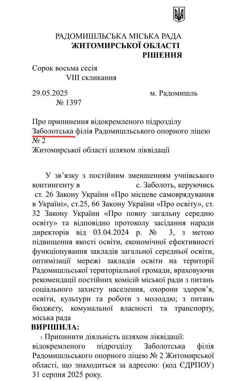 Радомишльщина втрачає сільські школи: закриття трьох навчальних закладів викликало обурення мешканців    