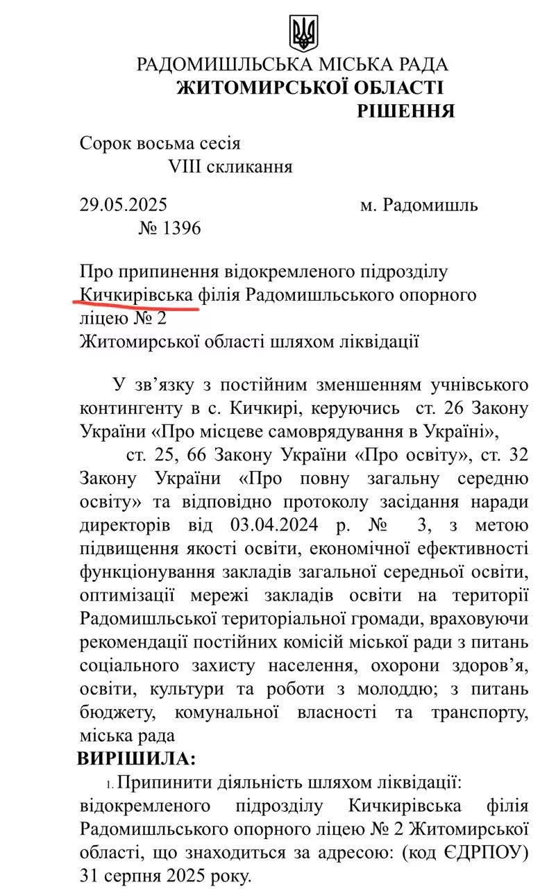 Радомишльщина втрачає сільські школи: закриття трьох навчальних закладів викликало обурення мешканців    
