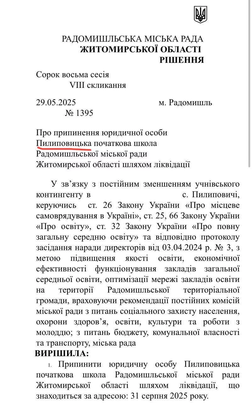 Радомишльщина втрачає сільські школи: закриття трьох навчальних закладів викликало обурення мешканців    