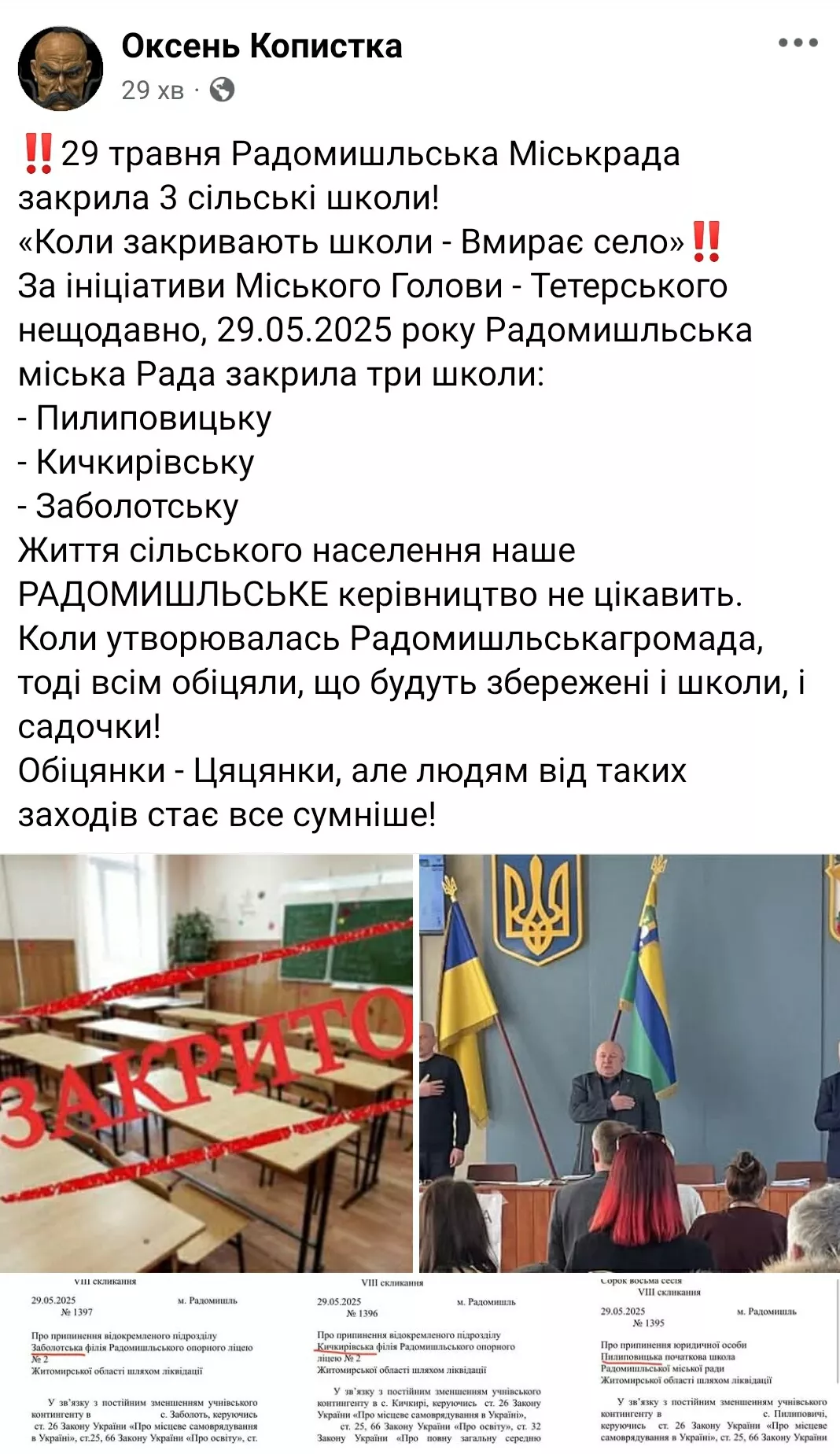Радомишльщина втрачає сільські школи: закриття трьох навчальних закладів викликало обурення мешканців    