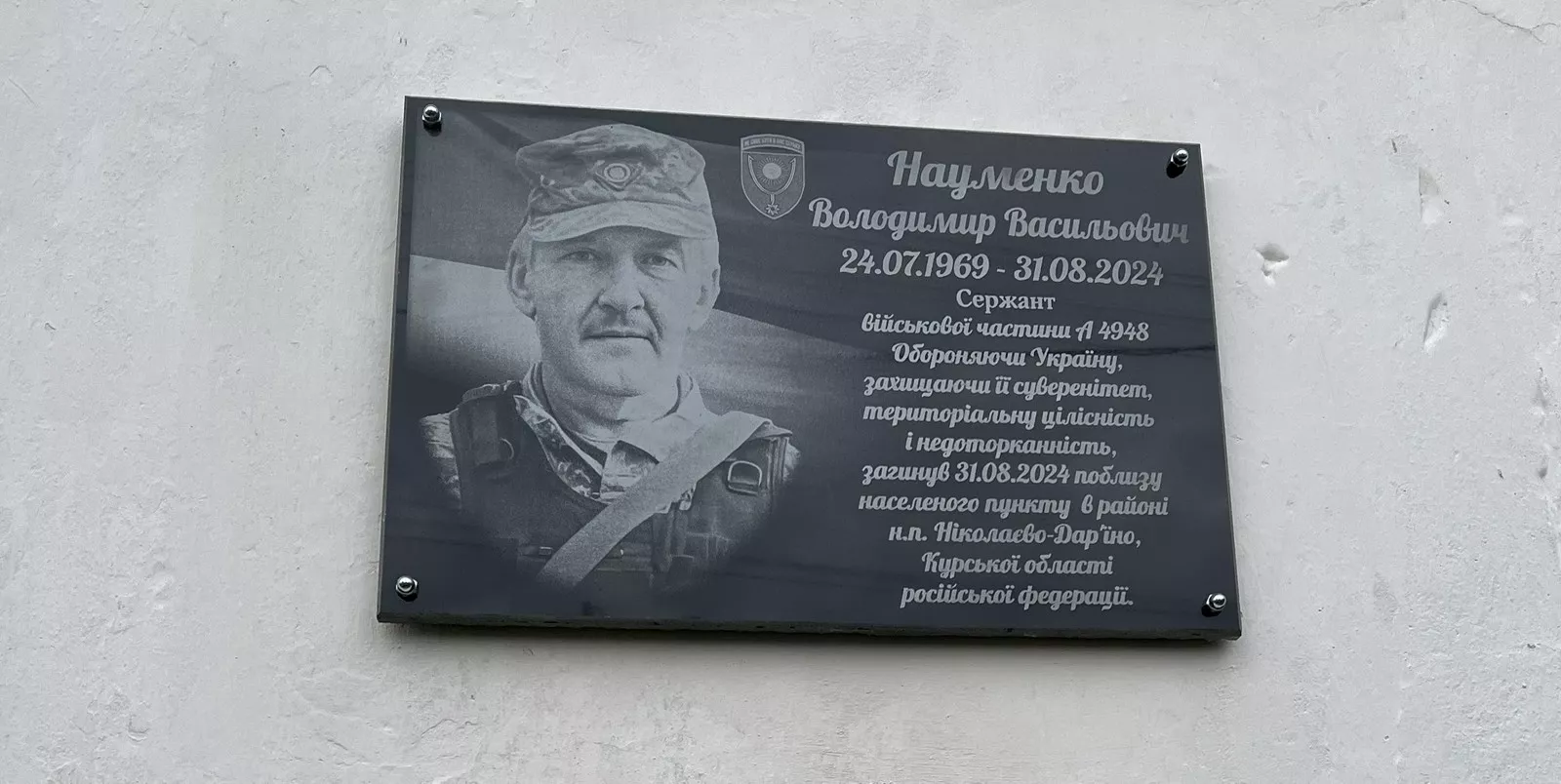 У День захисників України: на Радомишльщині відкрили меморіальну дошку Герою Володимиру Науменку
