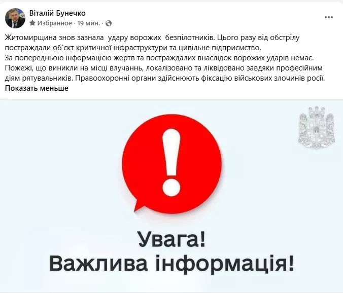 РФ атакувала Житомирщину: пошкоджено інфраструктуру та підприємство