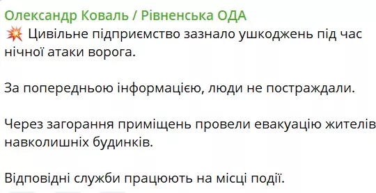 Росія атакувала Рівненщину вночі 2 жовтня — пошкоджене підприємство