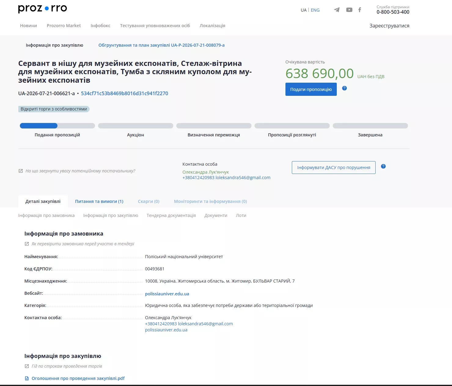 Поліський університет планує витратити понад 638 тисяч гривень на музейні меблі