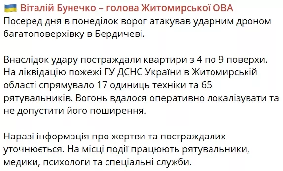 У Бердичеві дрон влучив у багатоповерхівку: зайнялася пожежа