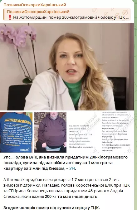 Голова Коростенської ВЛК, яка визнала придатним 200-кілограмового чоловіка, придбала квартиру та авто