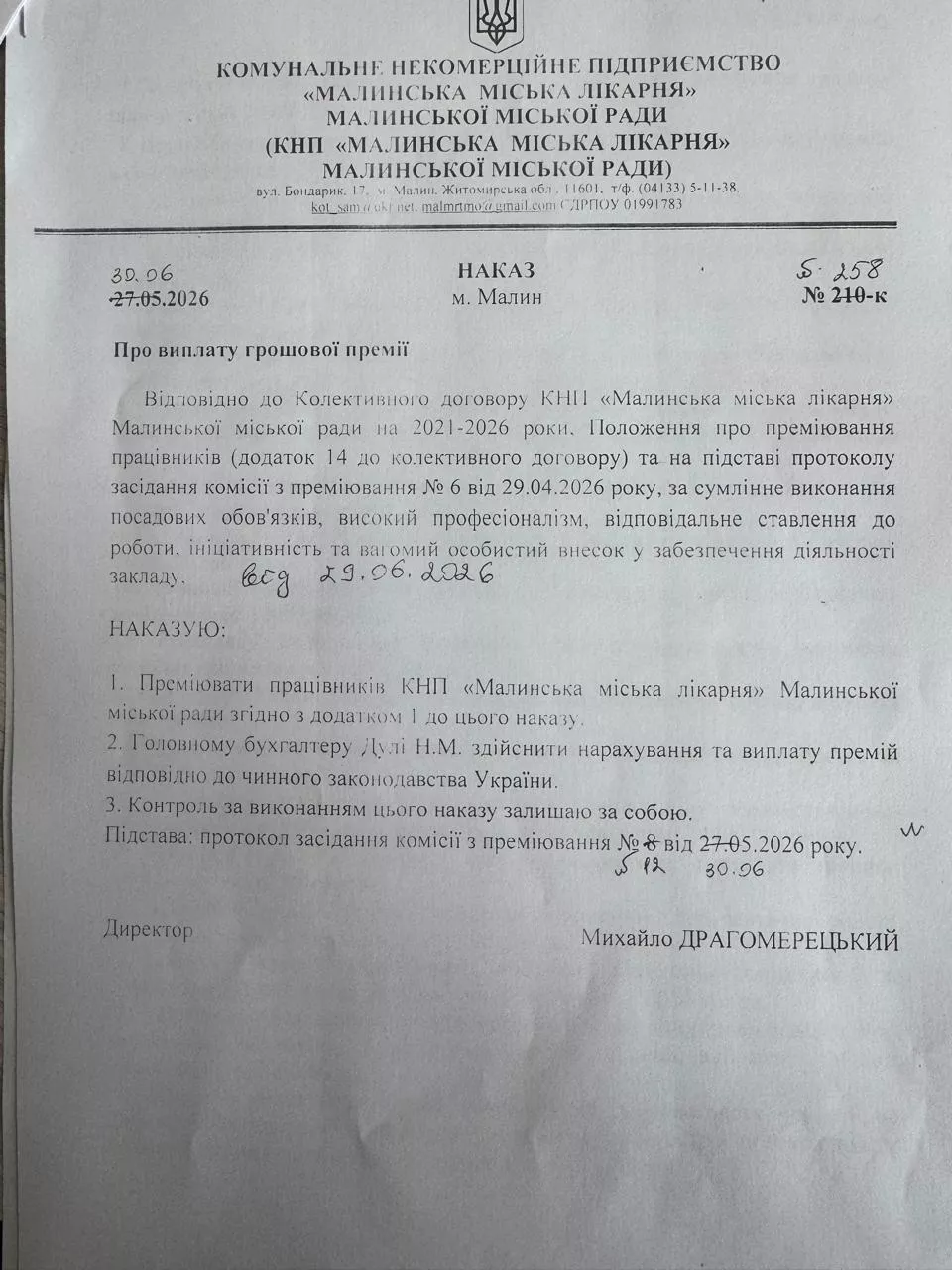 Майже пів мільйона на премії: у Малинській лікарні преміювали 37 працівників, і суми викликають запитання