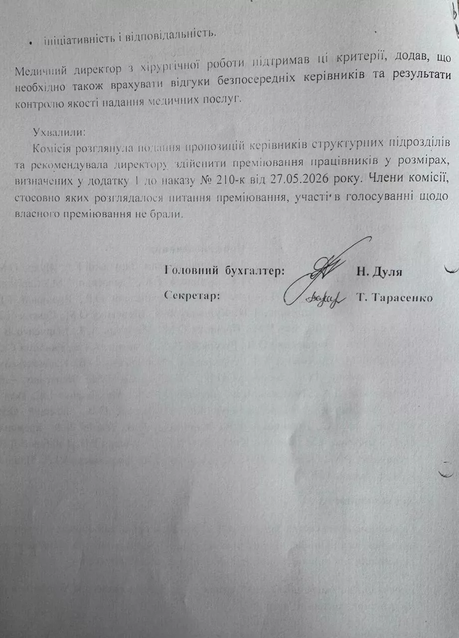 Майже пів мільйона на премії: у Малинській лікарні преміювали 37 працівників, і суми викликають запитання
