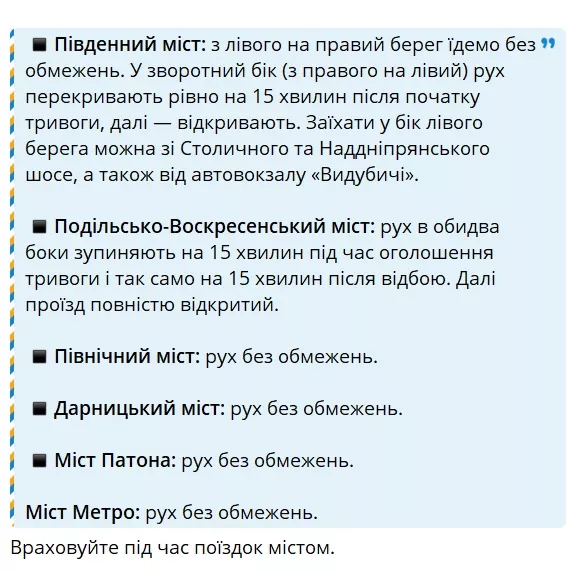Як із Малинщини та Коростеня добиратися на роботу до Києва під час тривог