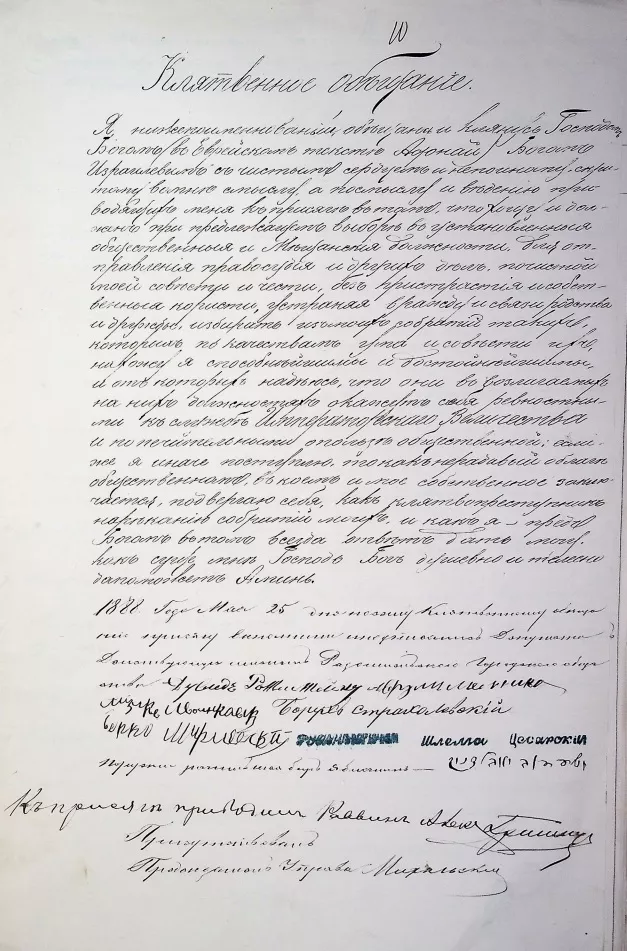 Вибори, протести й присяги: як у Радомишлі обирали членів сиротського суду в 1888 році