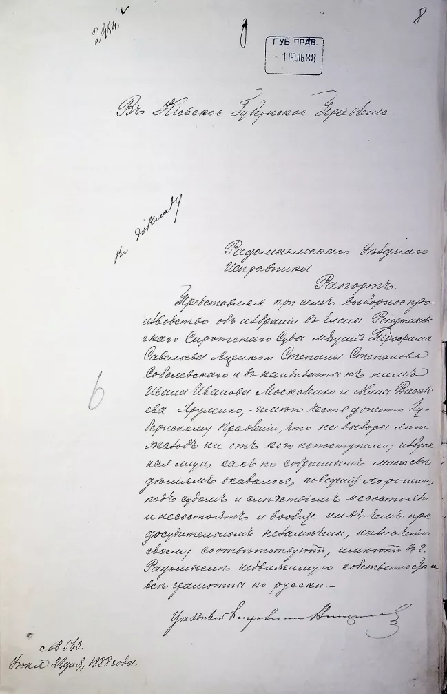 Вибори, протести й присяги: як у Радомишлі обирали членів сиротського суду в 1888 році