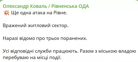 Чергова атака РФ на Рівне: пошкоджено житловий сектор, є троє поранених