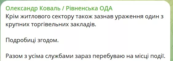 Росія знищила в Рівному торговельний центр та пошкодила багатоповерхівки