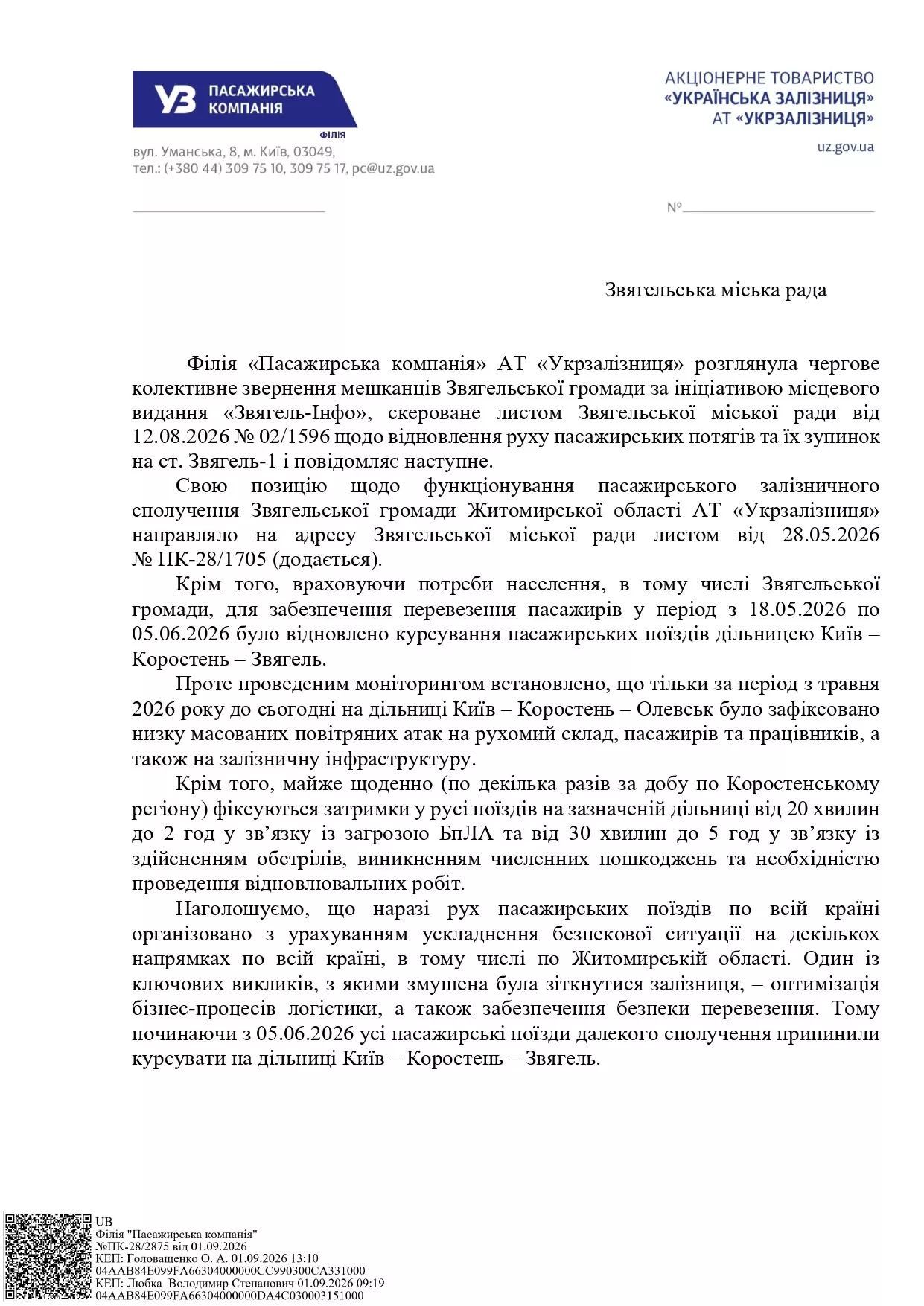 Укрзалізниця відповіла, чи повернуться поїзди до Звягеля