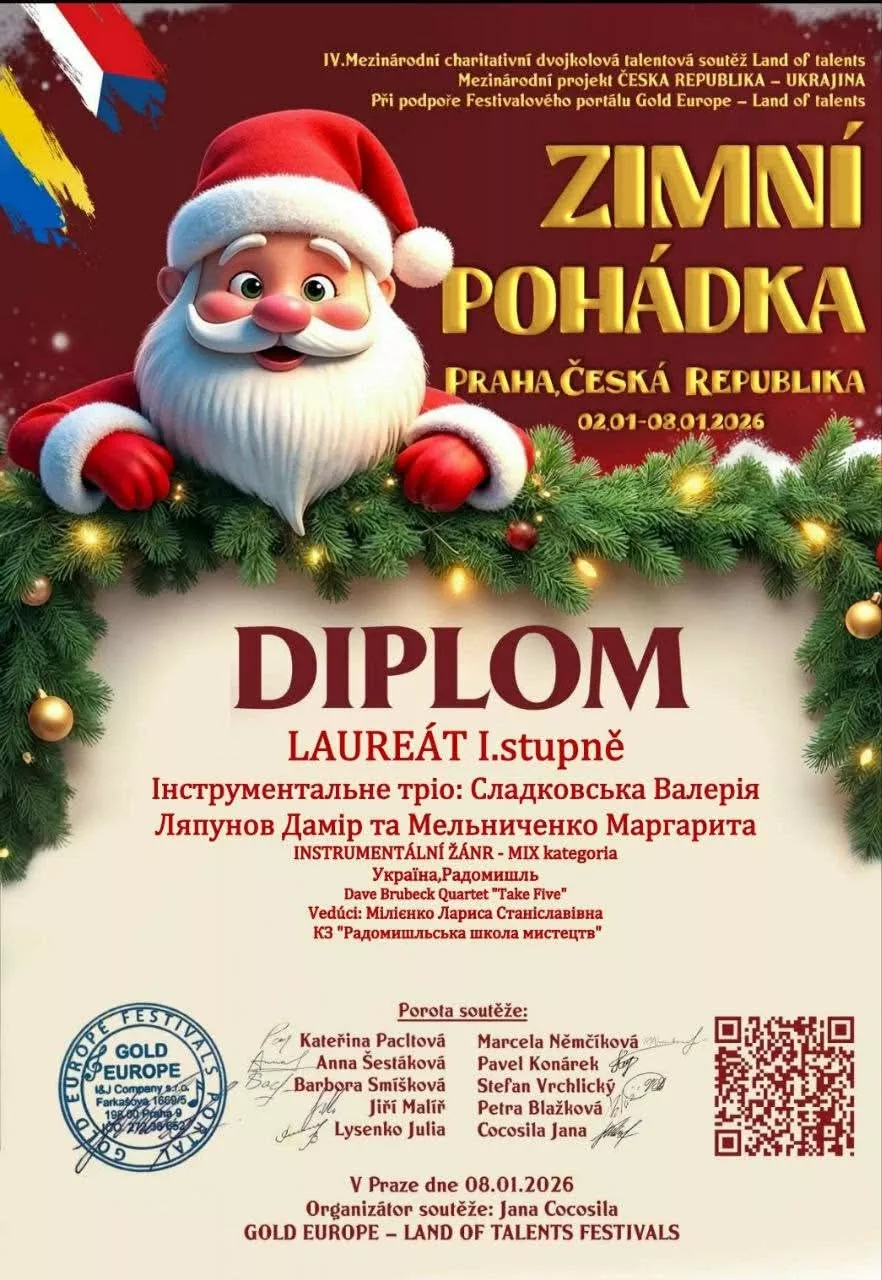 Юні музиканти з Радомишля підкорили міжнародну сцену 