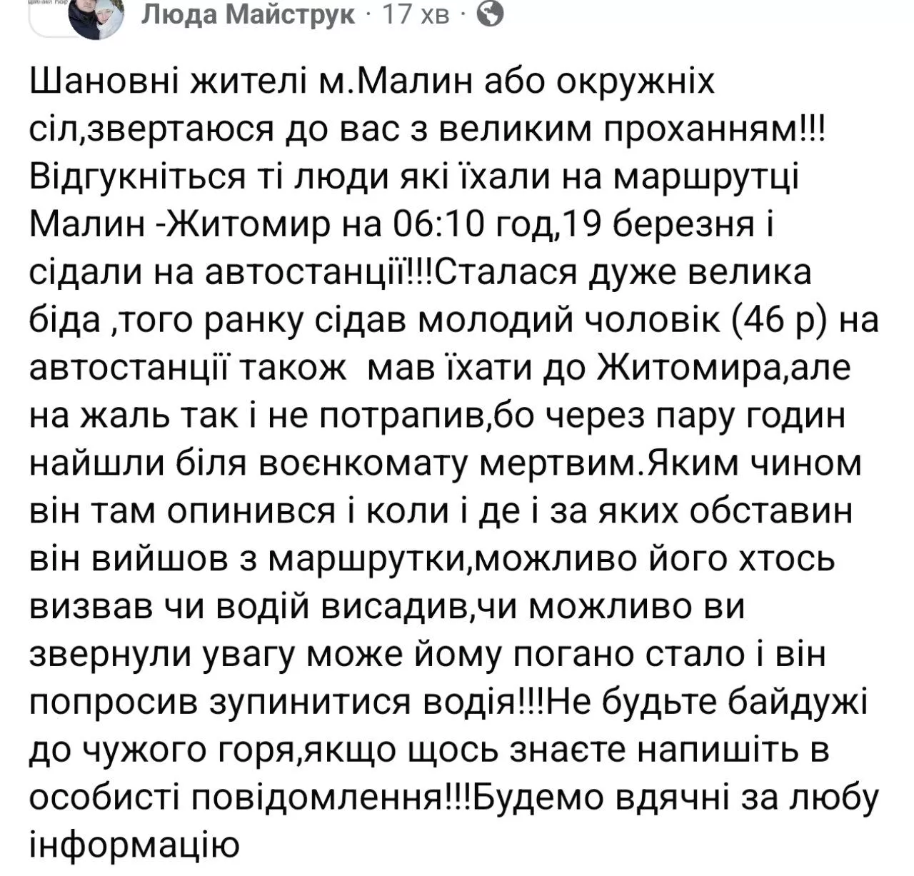 Трагедія в Малині: рідні шукають свідків загибелі 46-річного чоловіка (подробиці)