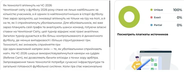 Як технології вплинуть на ЧС-2026