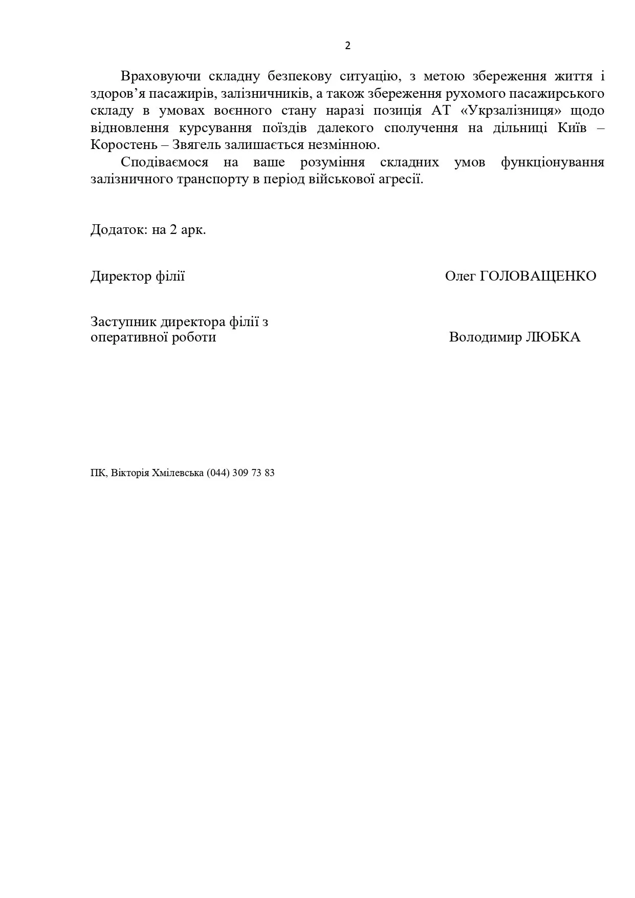 Укрзалізниця відповіла, чи повернуться поїзди до Звягеля