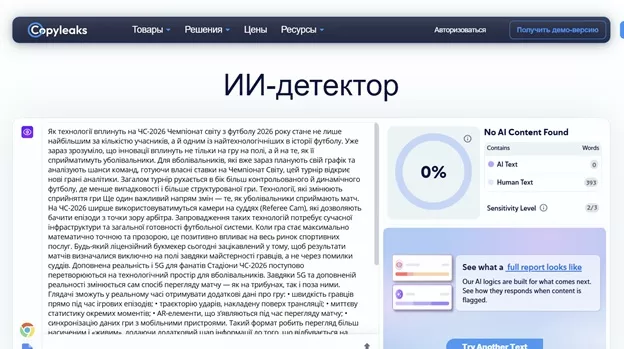 Як технології вплинуть на ЧС-2026