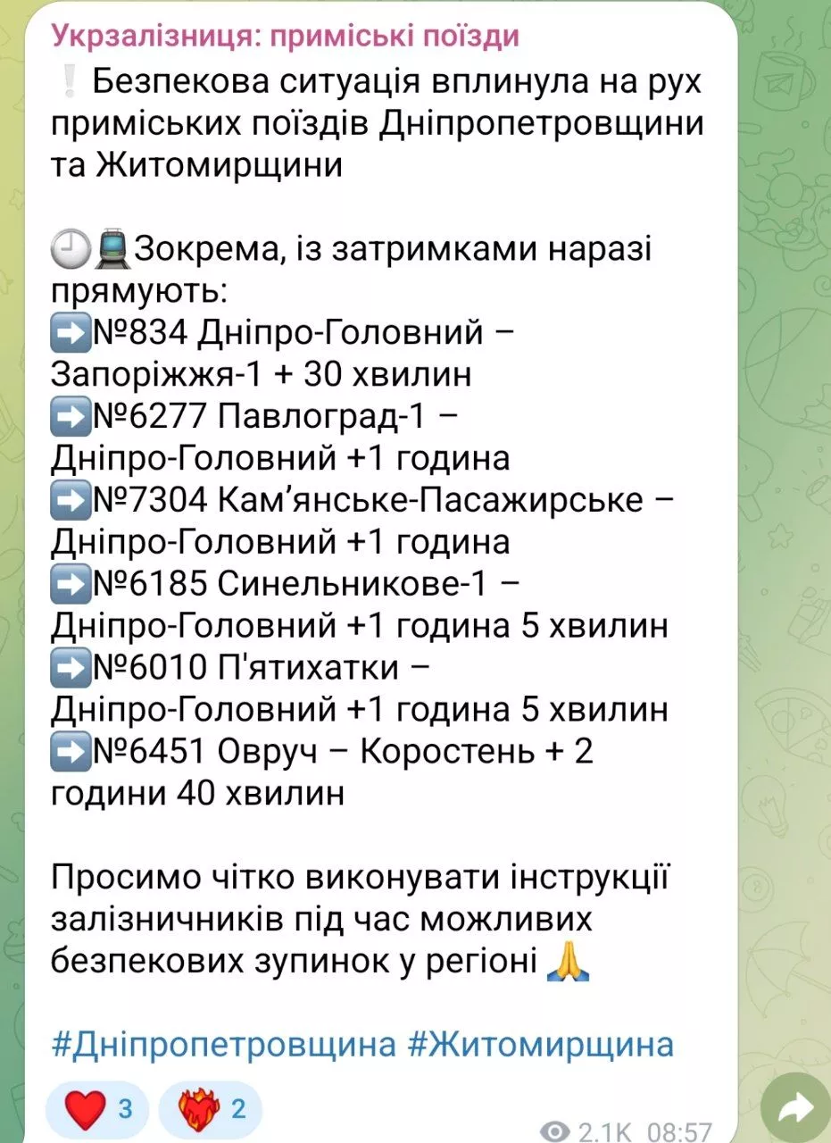 У Коростені під час ранкової атаки дронів пролунали вибухи: є поранений, затримуються потяги