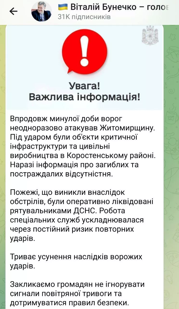 Росія атакувала Коростенський район: під ударом були об’єкти інфраструктури, в Овручі зникло світло