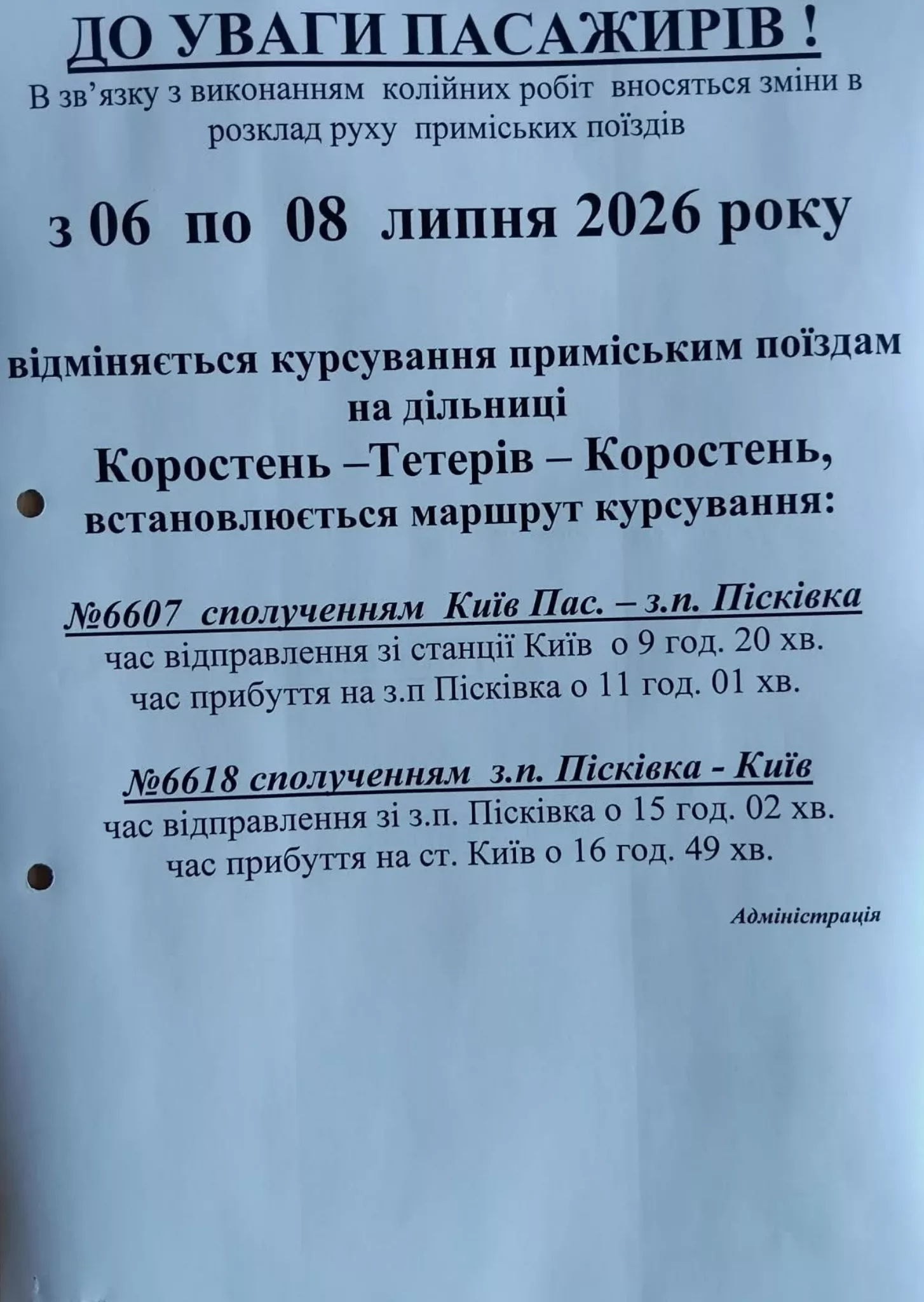 Припинять рух приміських електричок між Києвом і Коростенем: що потрібно знати пасажирам