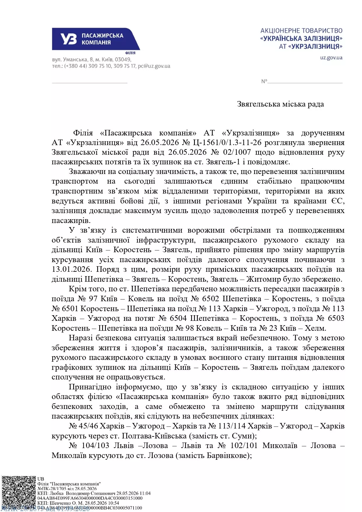 Укрзалізниця відповіла, чи повернуться поїзди до Звягеля