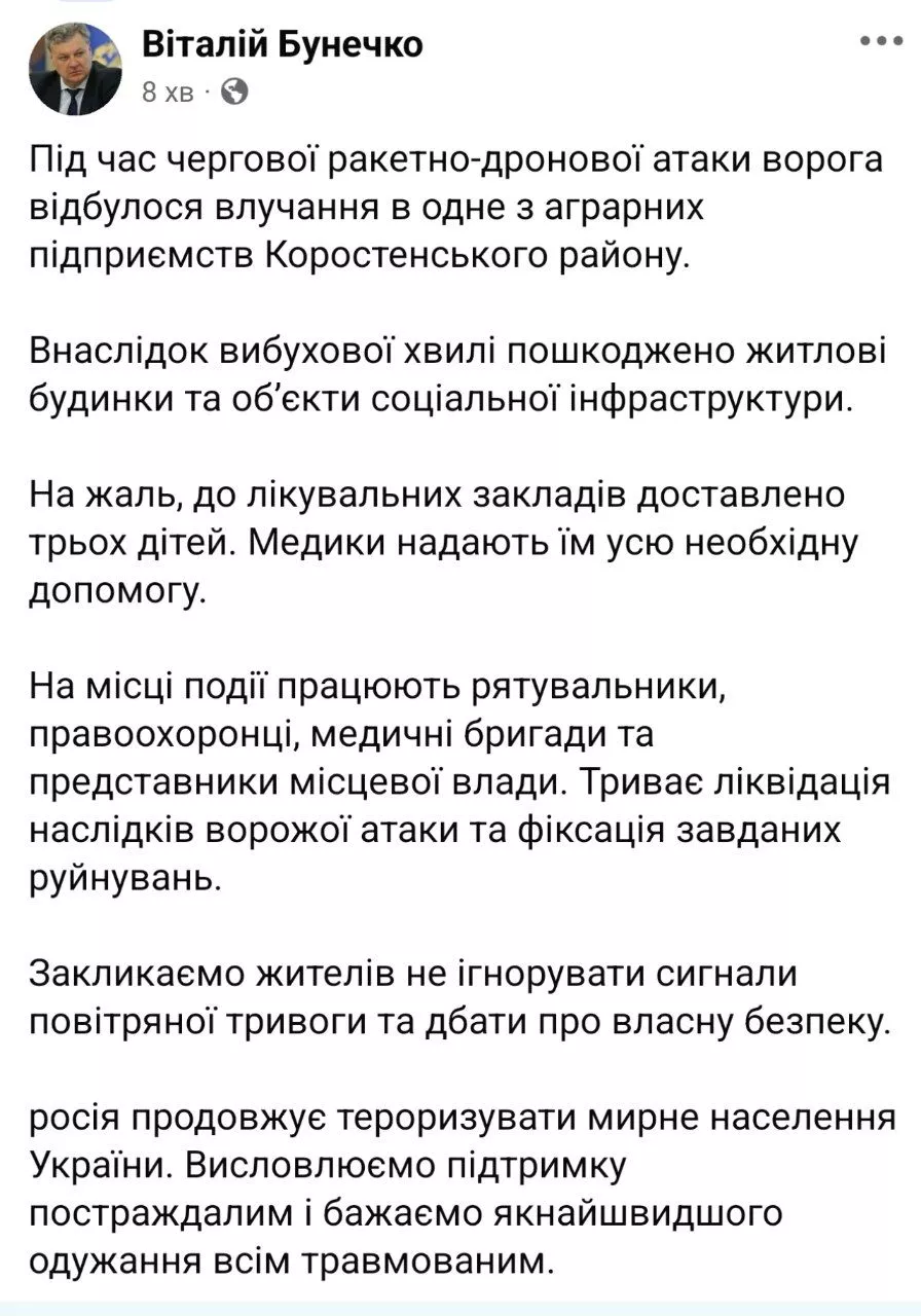 На Коростенщині ворожа атака пошкодила агропідприємство: постраждали троє дітей