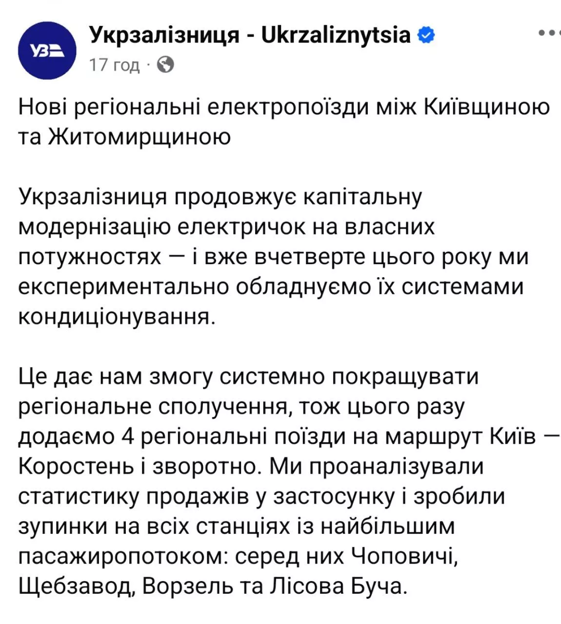 Укрзалізниця запускає додаткові поїзди між Київщиною та Житомирщиною