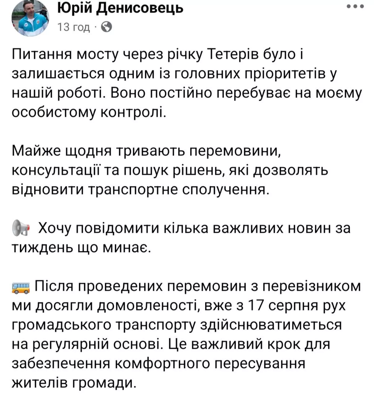 У Коростишеві 17 серпня відновлять рух транспорту та готують тимчасову переправу