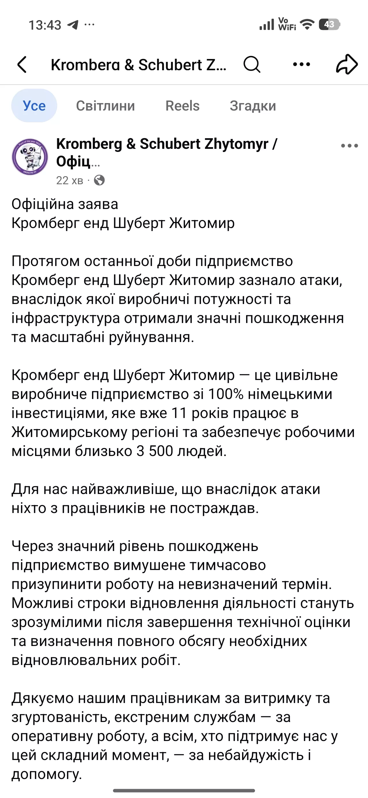 Ворог завдав удару по заводу «Кромберг енд Шуберт Житомир»: постраждали троє людей