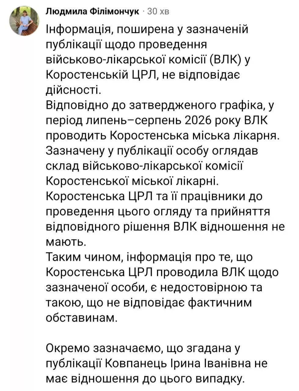 Бусифікація Андрія Стесюка: після звинувачень голови ВЛК Ковпанець з’явилася інша версія